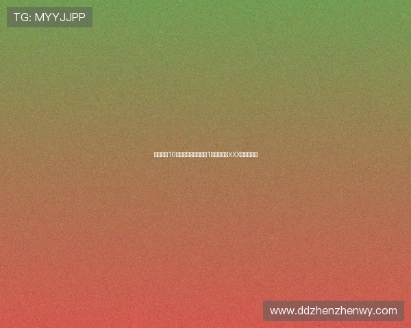 她爱了他10年,最后却换来这样1个结局?《XXX》剧情解析 她爱了他10年,最后却换来这样1个结局?《XXX》剧情解析